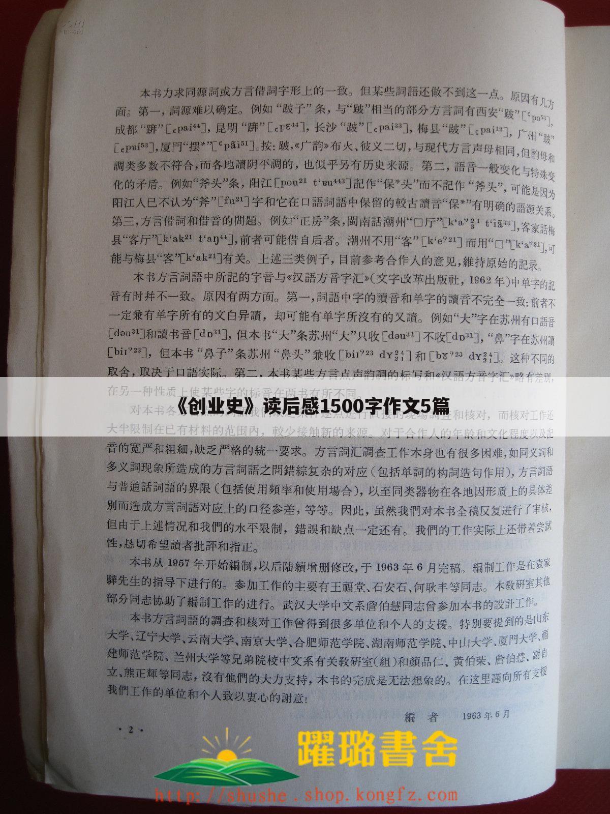 《创业史》读后感1500字作文5篇