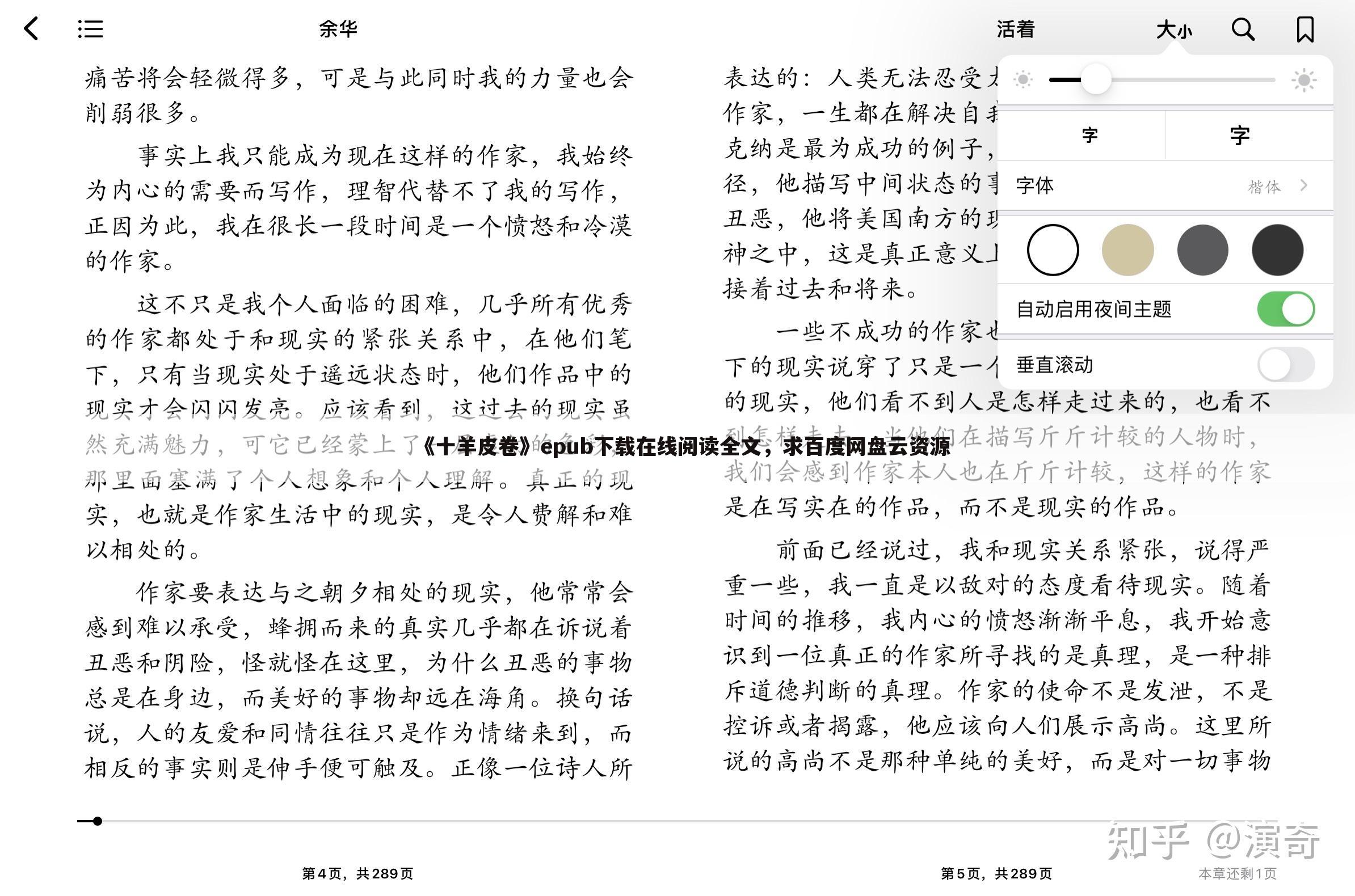 《十羊皮卷》epub下载在线阅读全文，求百度网盘云资源