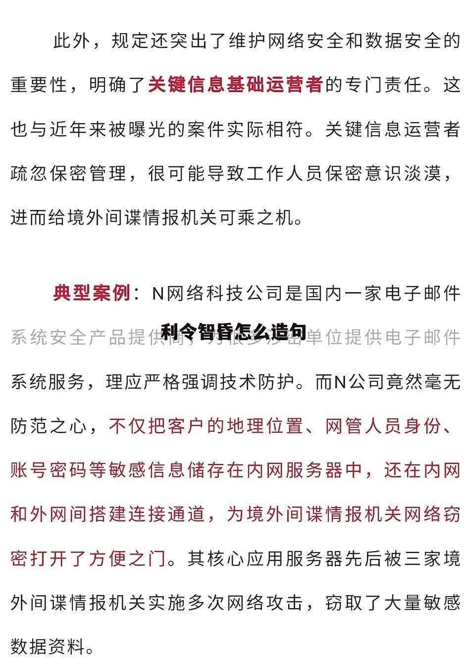 利令智昏怎么造句