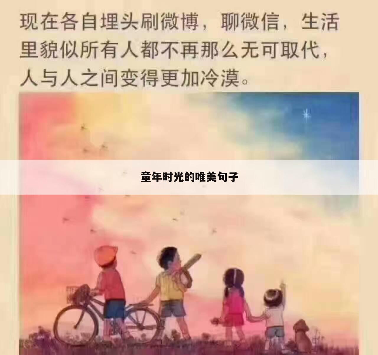 童年时光的唯美句子