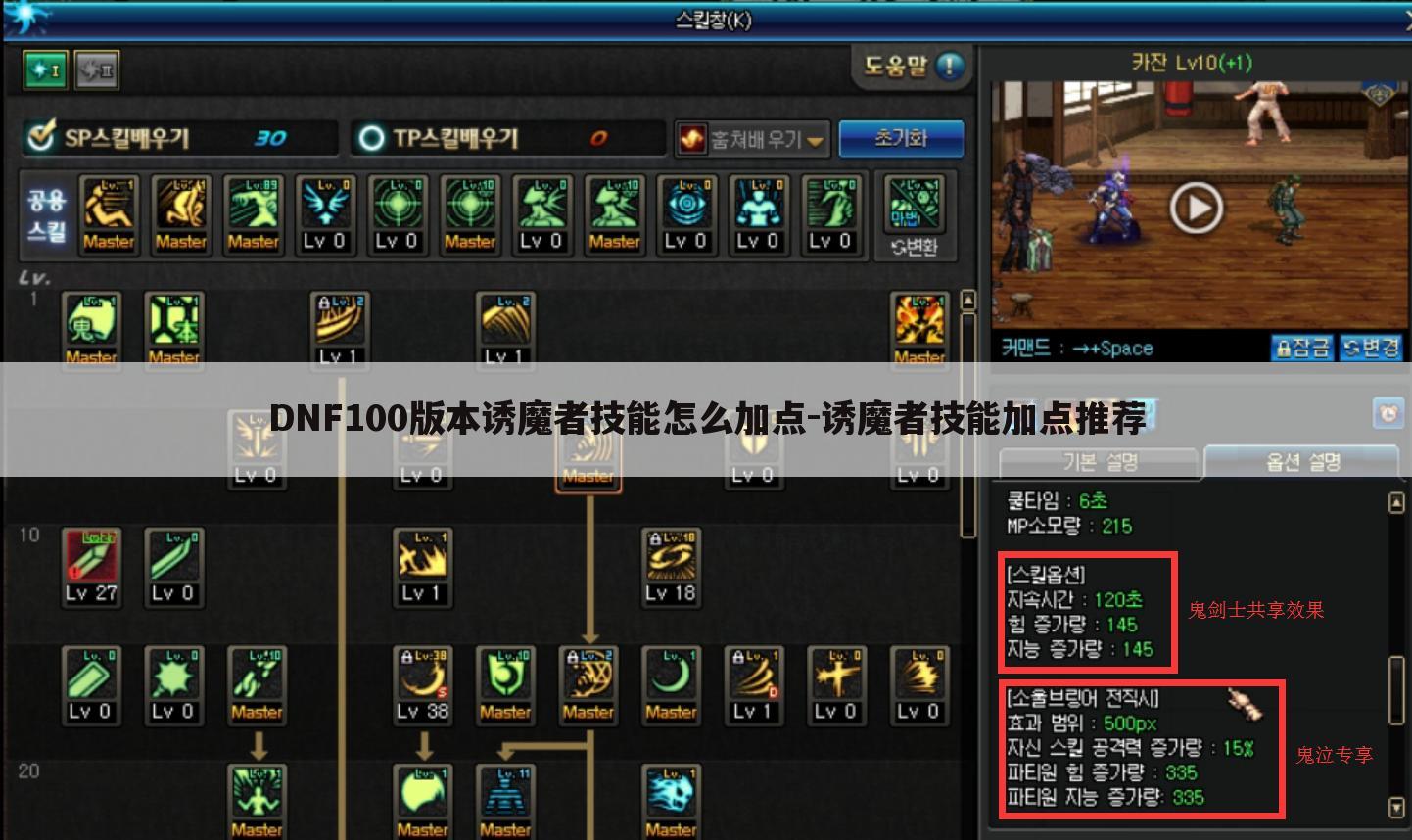 DNF100版本诱魔者技能怎么加点-诱魔者技能加点推荐