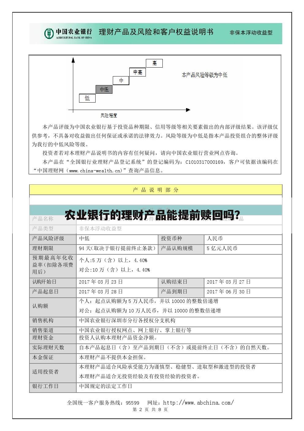 农业银行的理财产品能提前赎回吗？