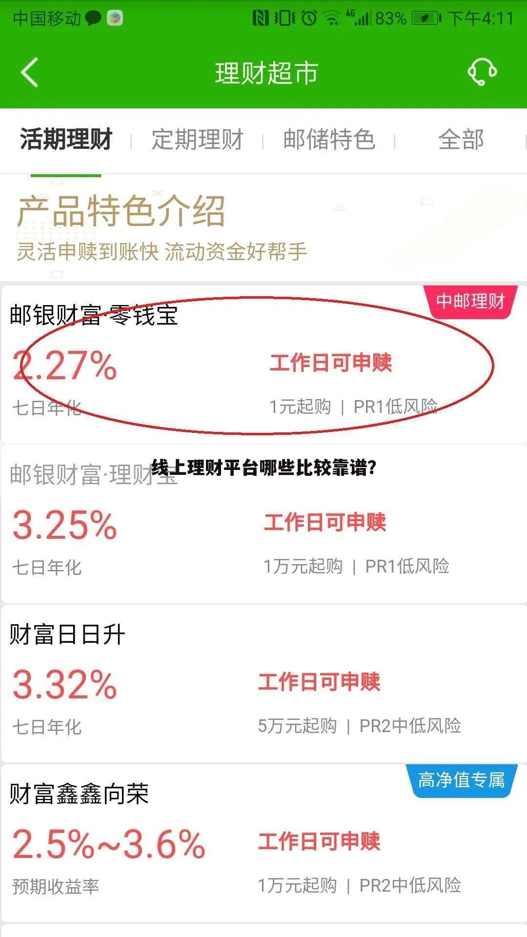 线上理财平台哪些比较靠谱？