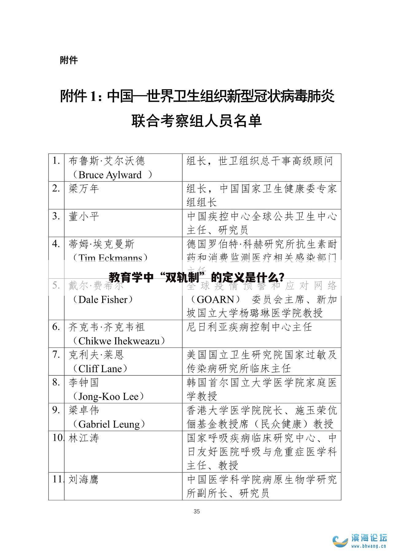 教育学中“双轨制”的定义是什么？