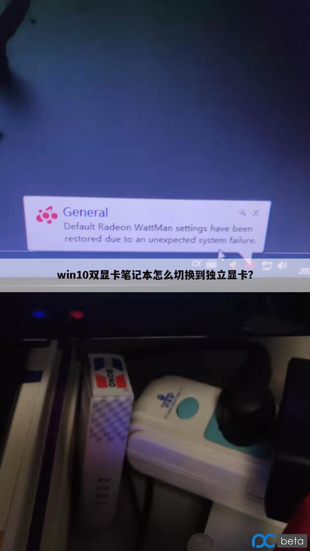 win10双显卡笔记本怎么切换到独立显卡？