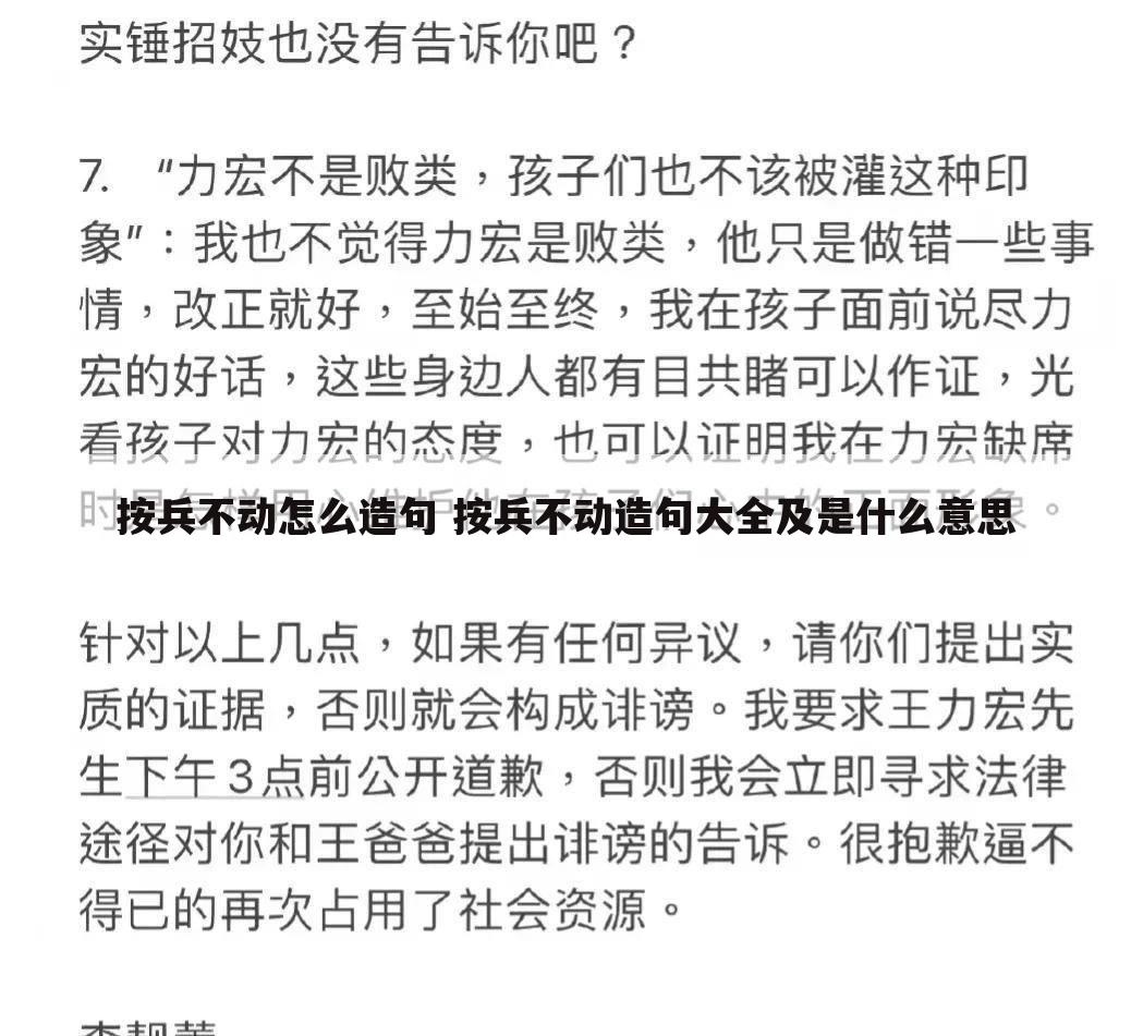 按兵不动怎么造句 按兵不动造句大全及是什么意思