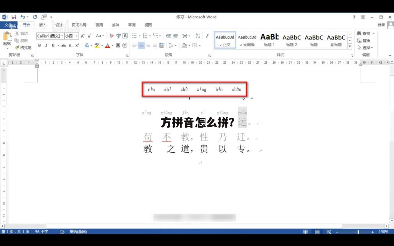方拼音怎么拼？