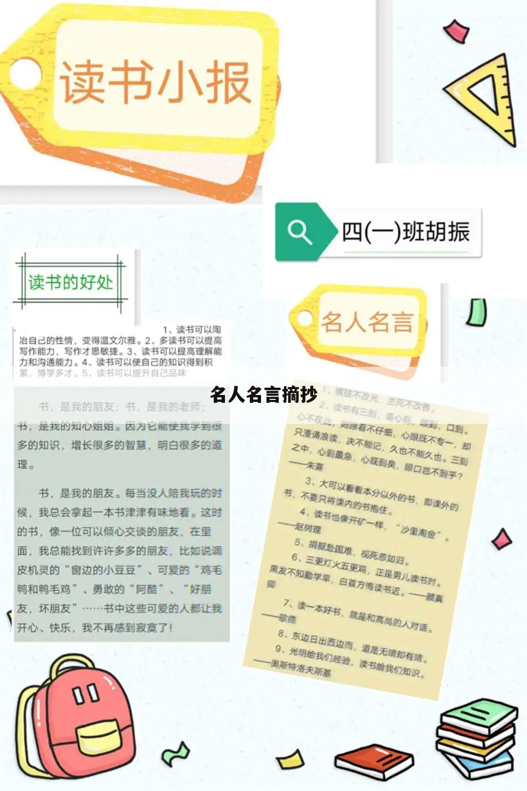 名人名言摘抄