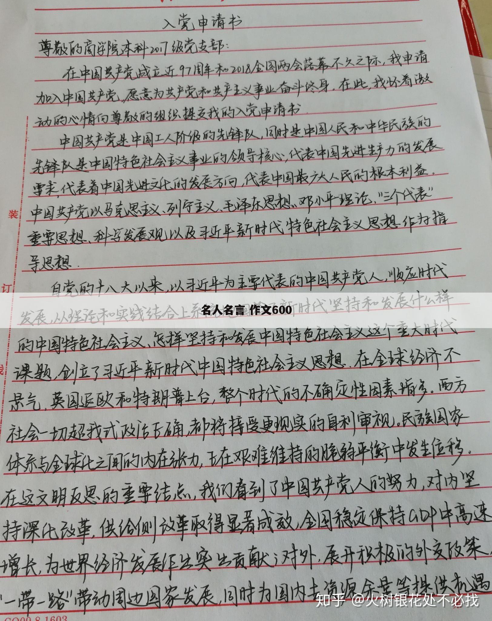 名人名言 作文600