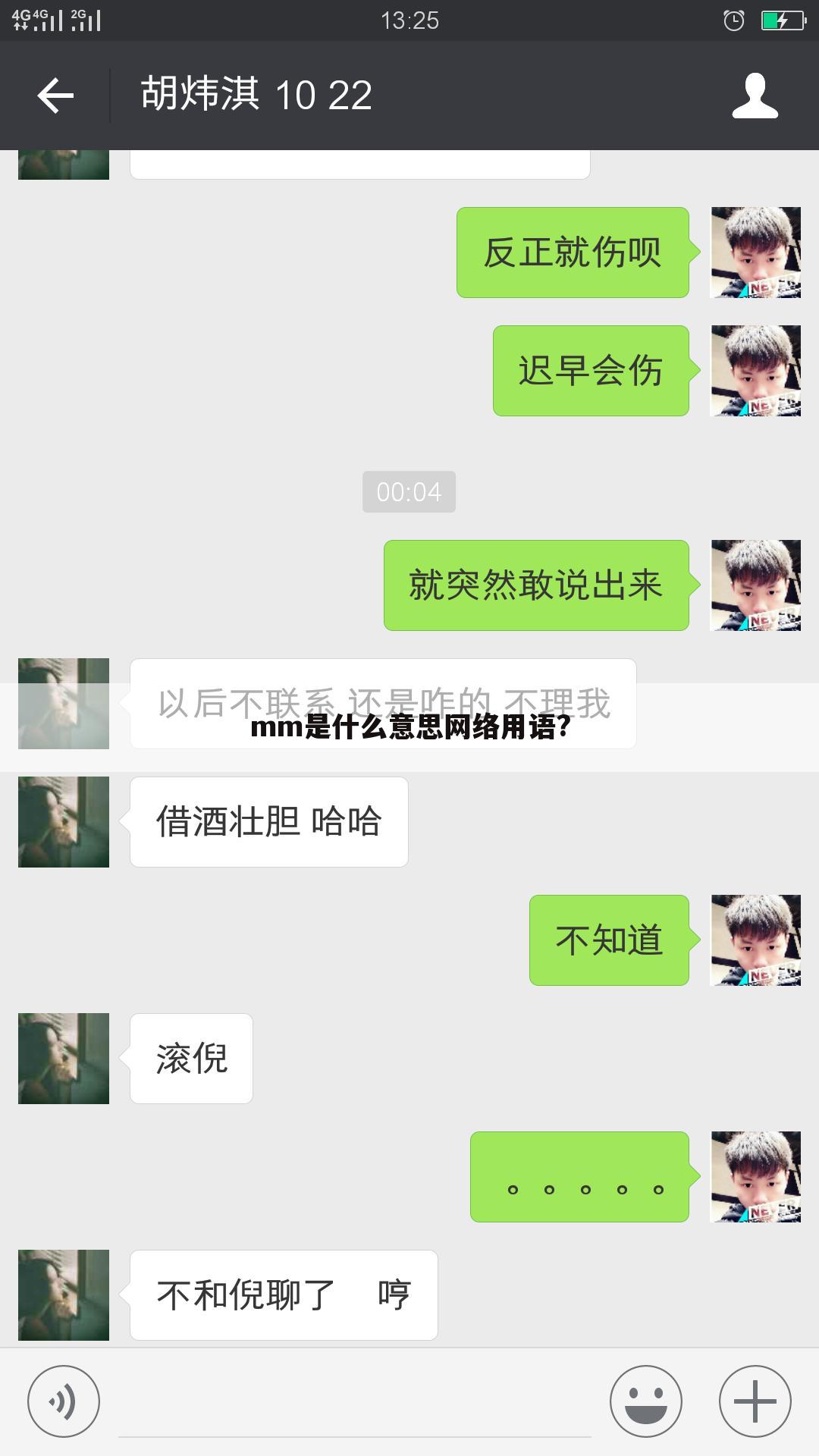 mm是什么意思网络用语?