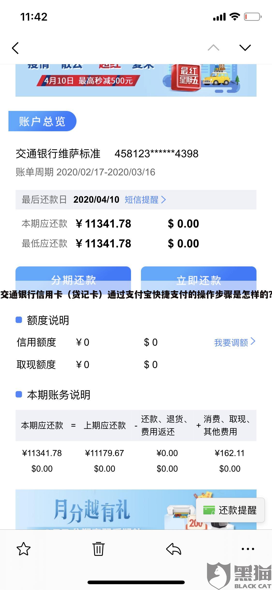 交通银行信用卡（贷记卡）通过支付宝快捷支付的操作步骤是怎样的？