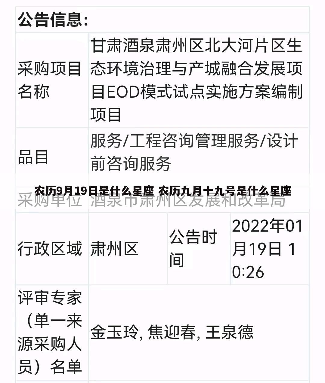 农历9月19日是什么星座 农历九月十九号是什么星座