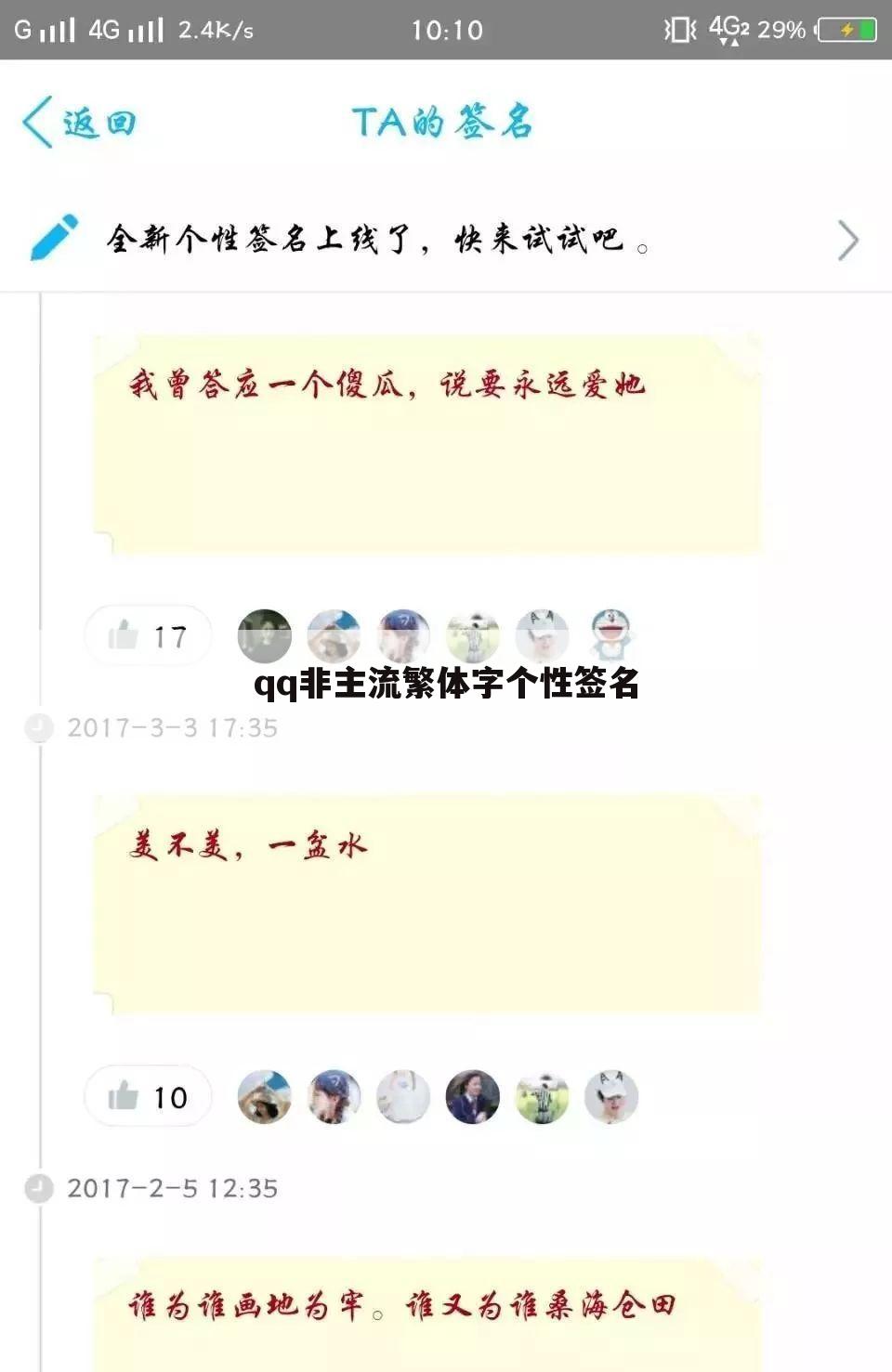 qq非主流繁体字个性签名