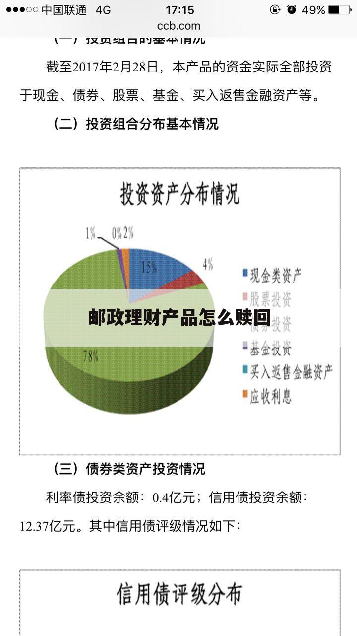 邮政理财产品怎么赎回