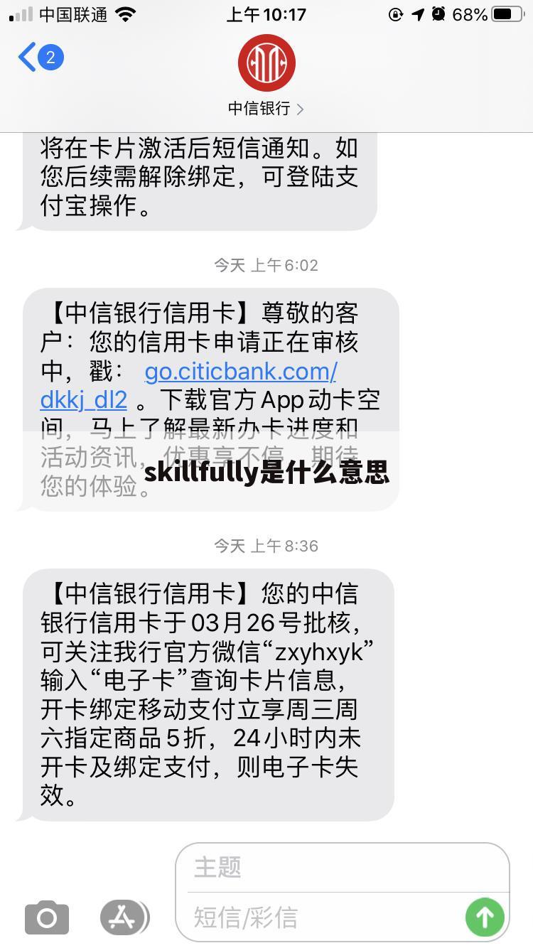 skillfully是什么意思