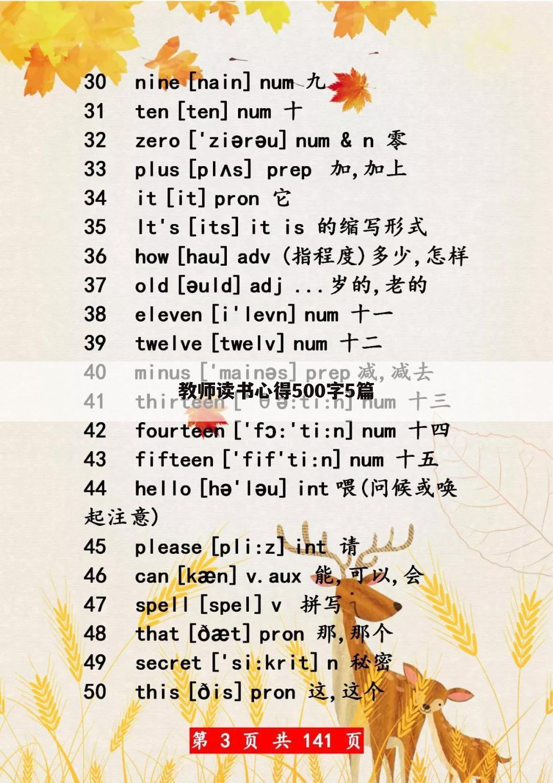 教师读书心得500字5篇