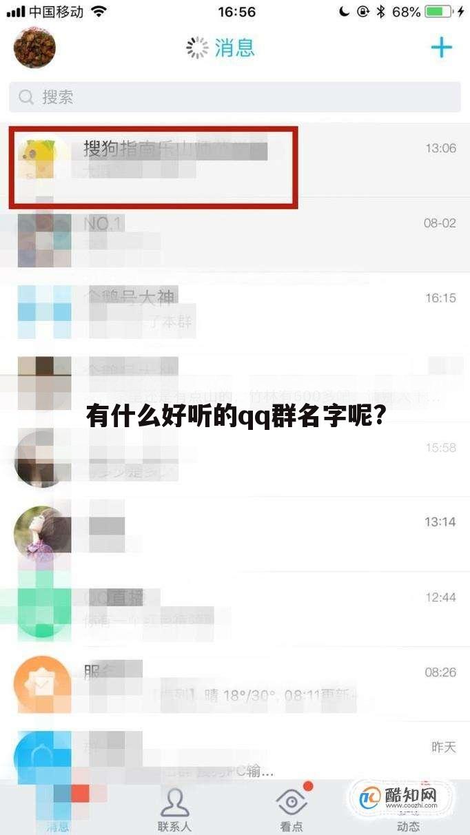 有什么好听的qq群名字呢?