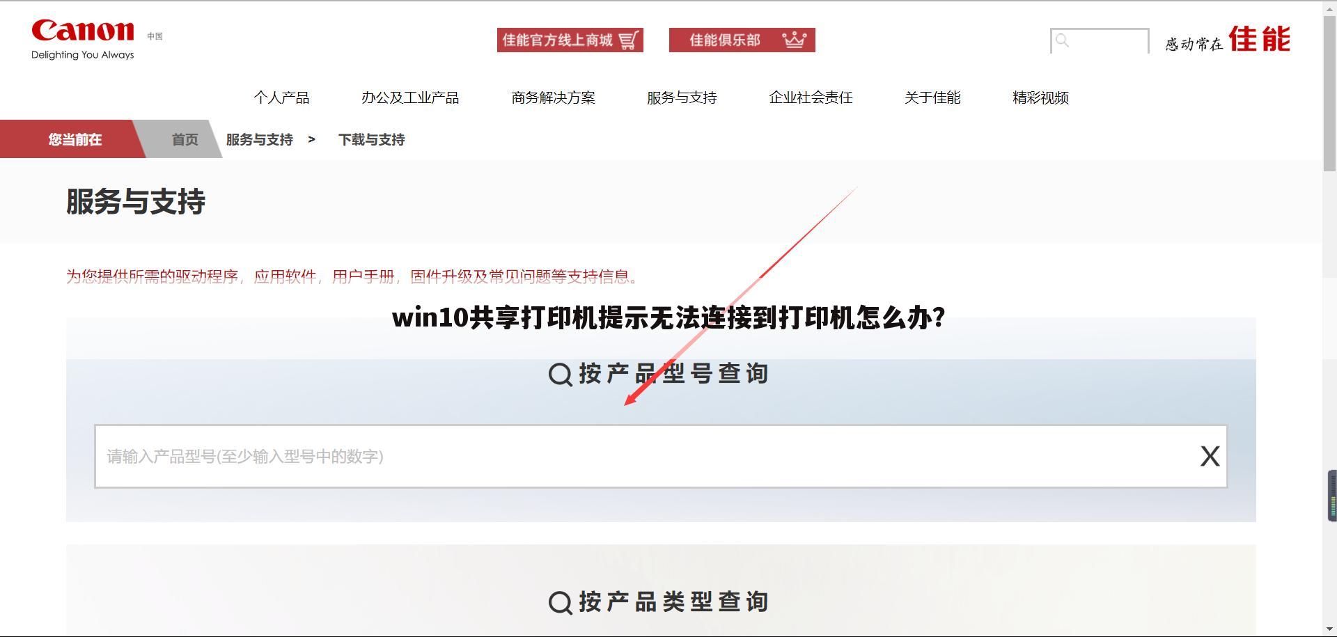 win10共享打印机提示无法连接到打印机怎么办？