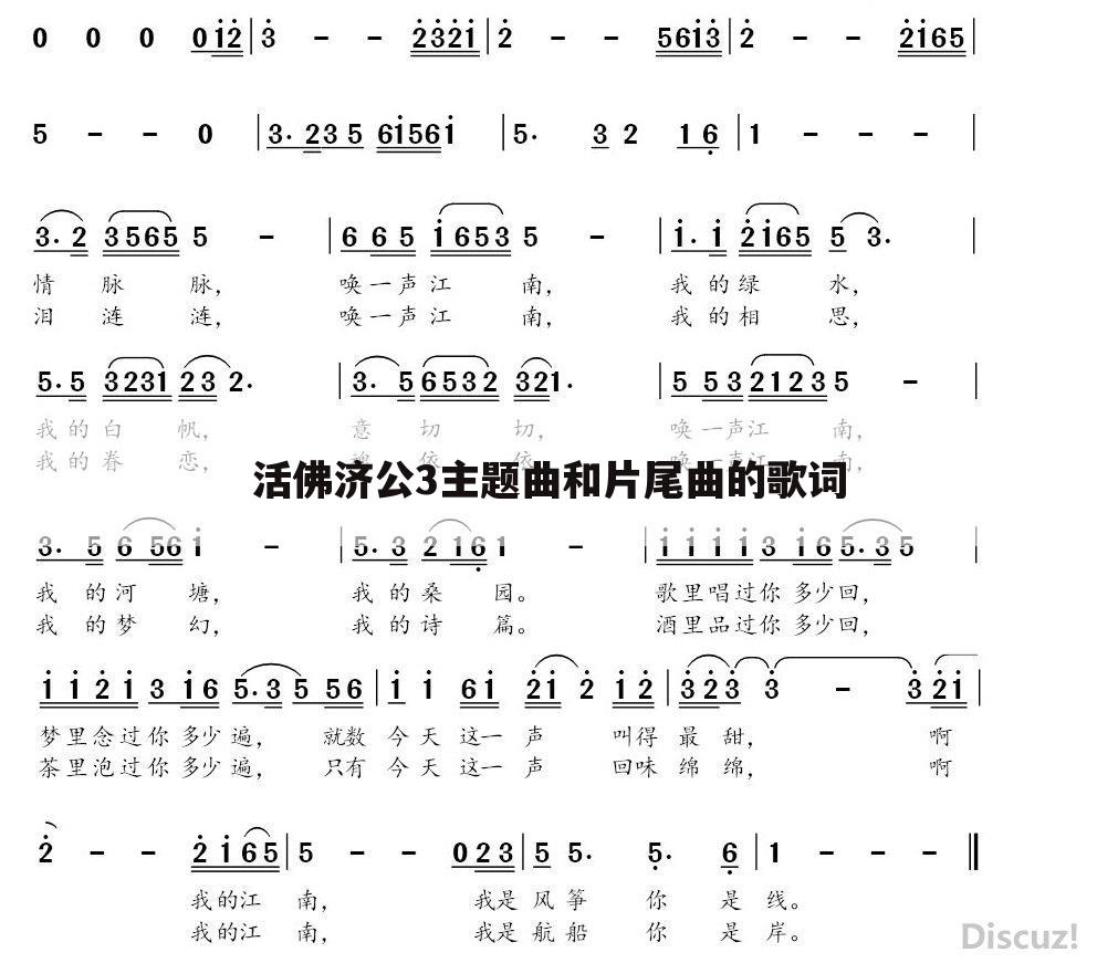 活佛济公3主题曲和片尾曲的歌词