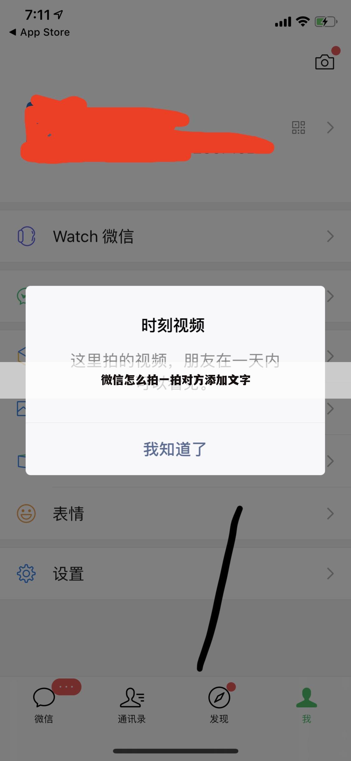 微信怎么拍一拍对方添加文字