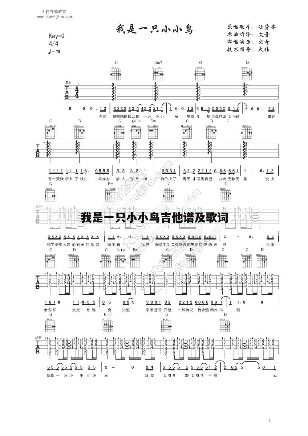 我是一只小小鸟吉他谱及歌词