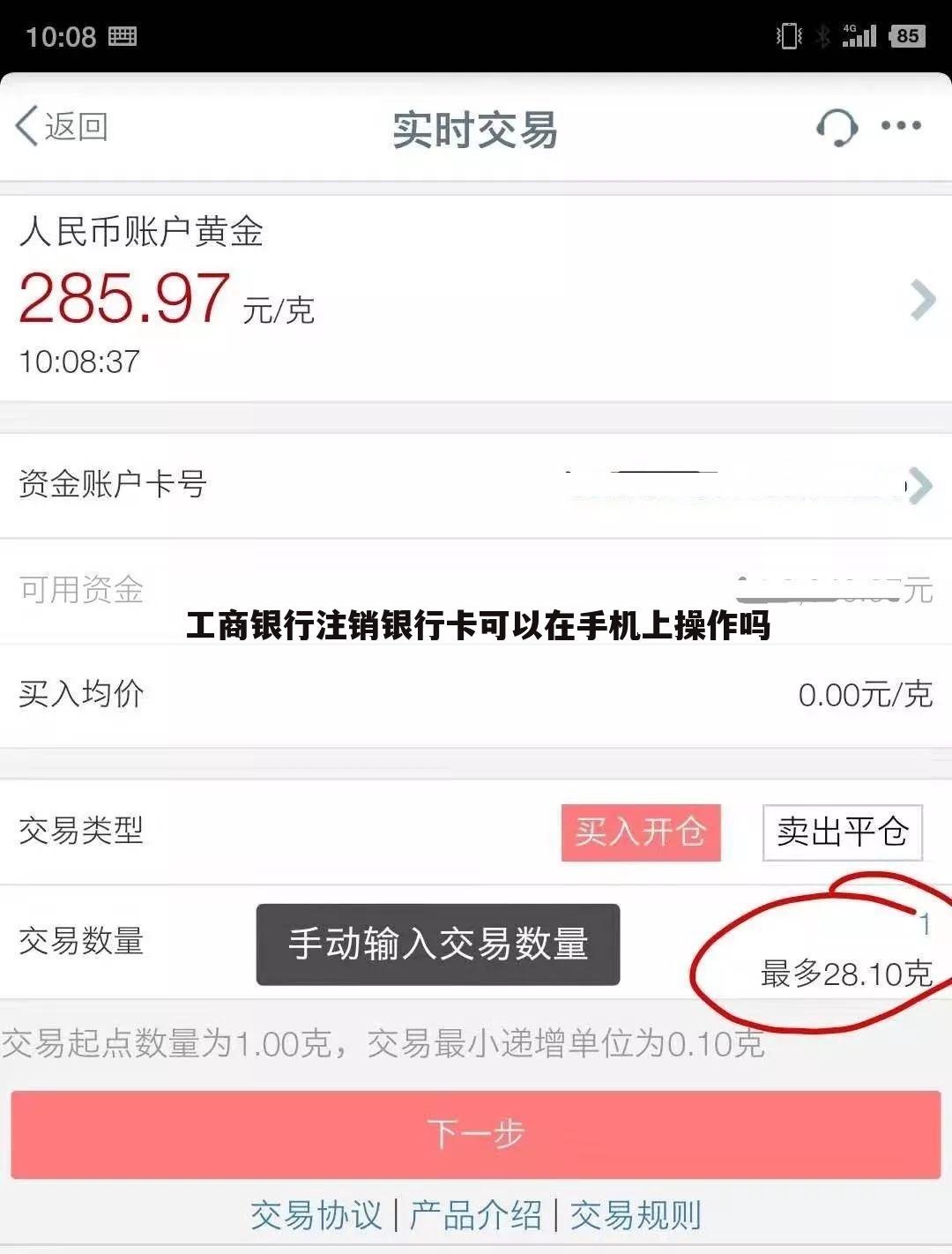 工商银行注销银行卡可以在手机上操作吗