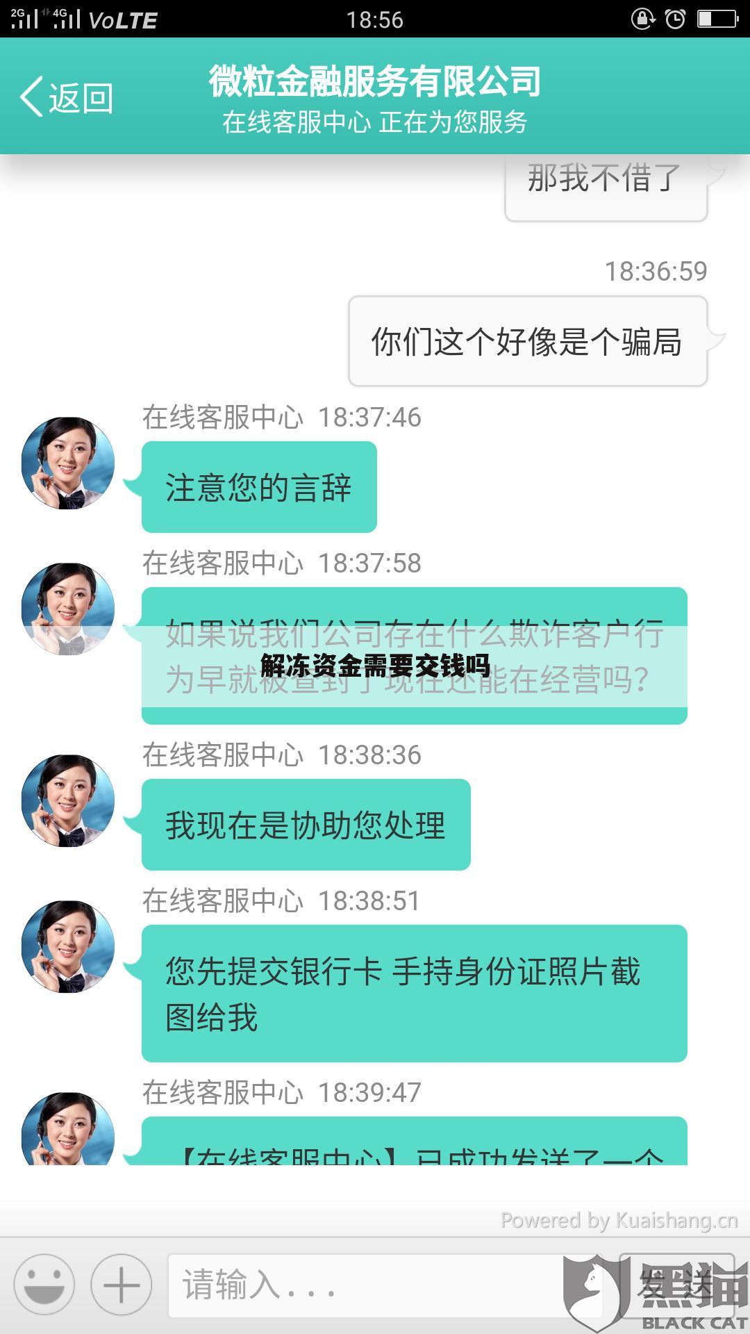 解冻资金需要交钱吗