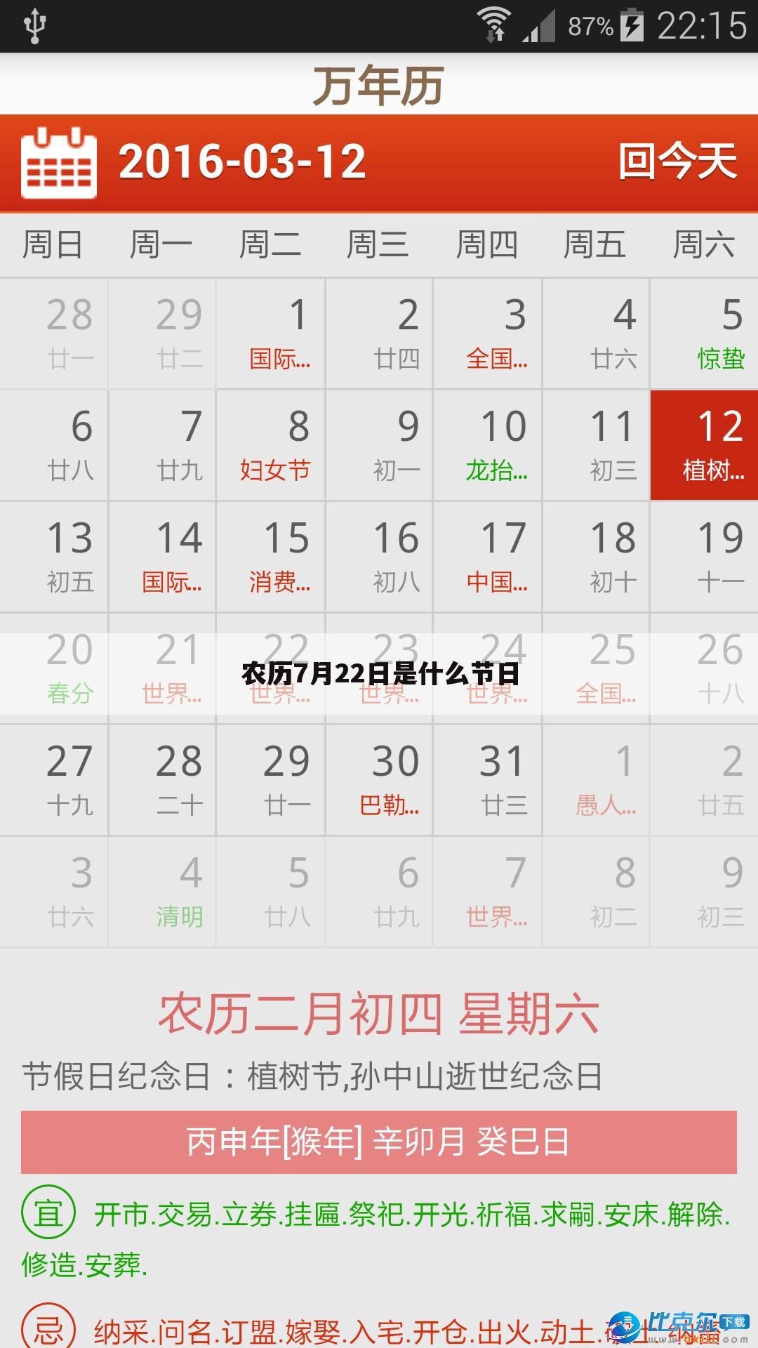 农历7月22日是什么节日