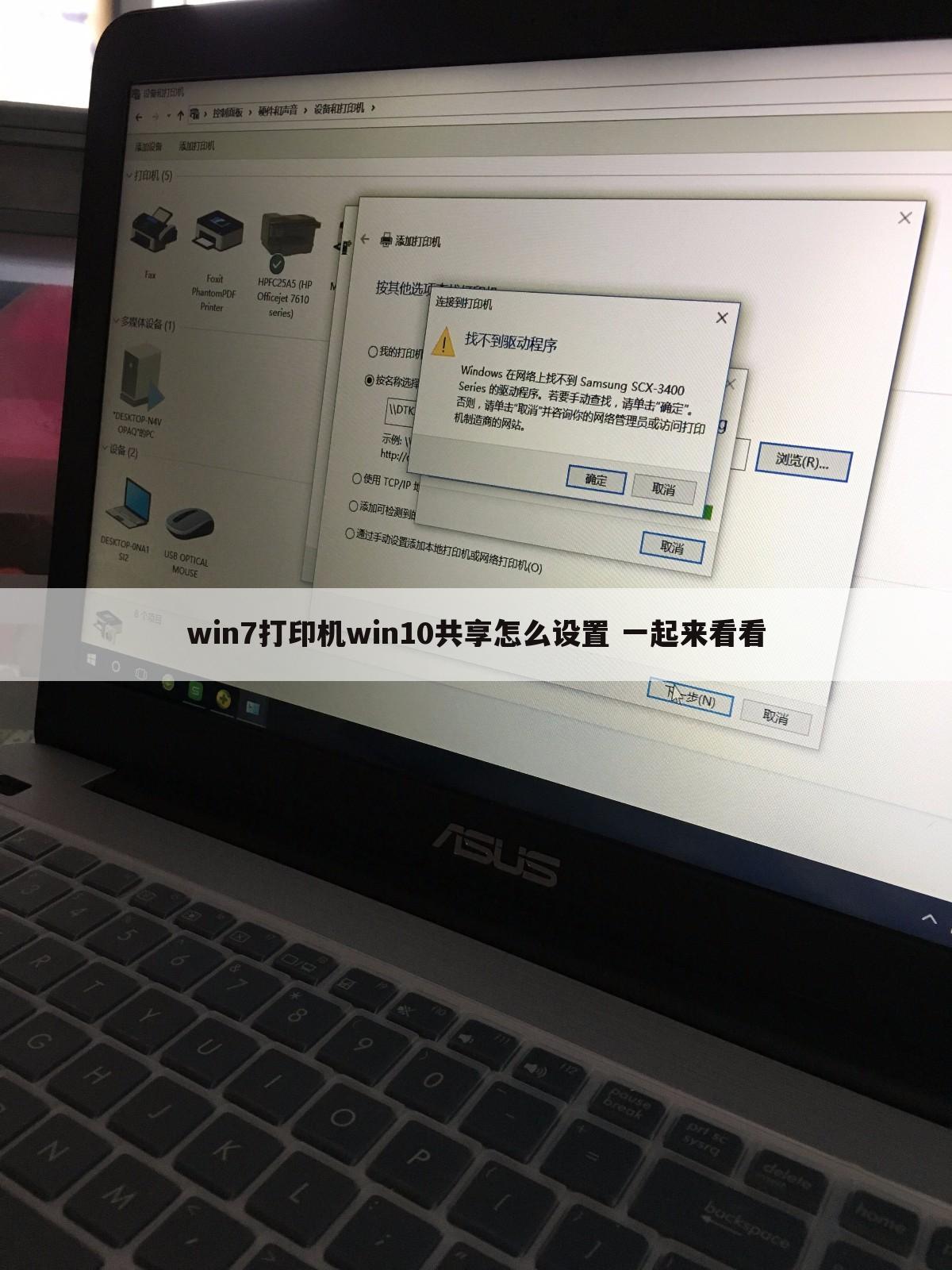 win7打印机win10共享怎么设置 一起来看看