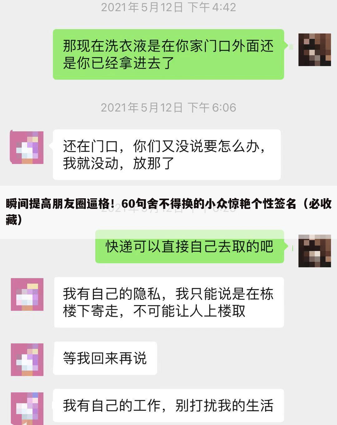 瞬间提高朋友圈逼格！60句舍不得换的小众惊艳个性签名（必收藏）