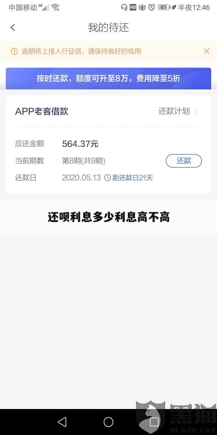 还呗利息多少利息高不高