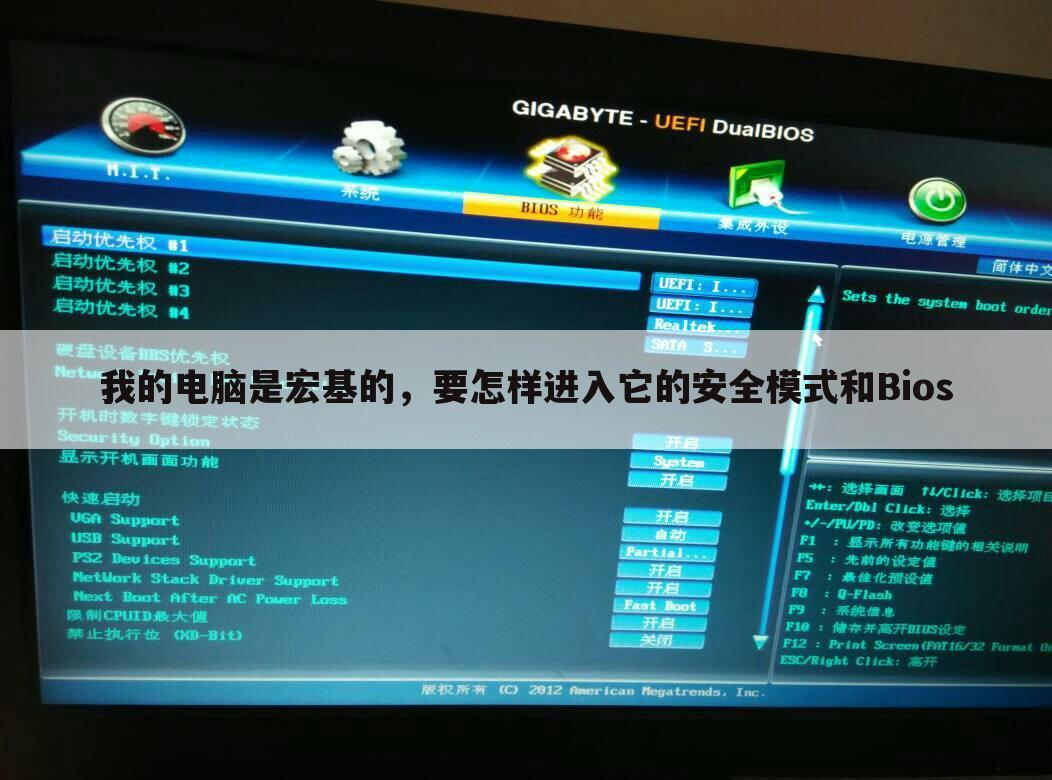 我的电脑是宏基的，要怎样进入它的安全模式和Bios