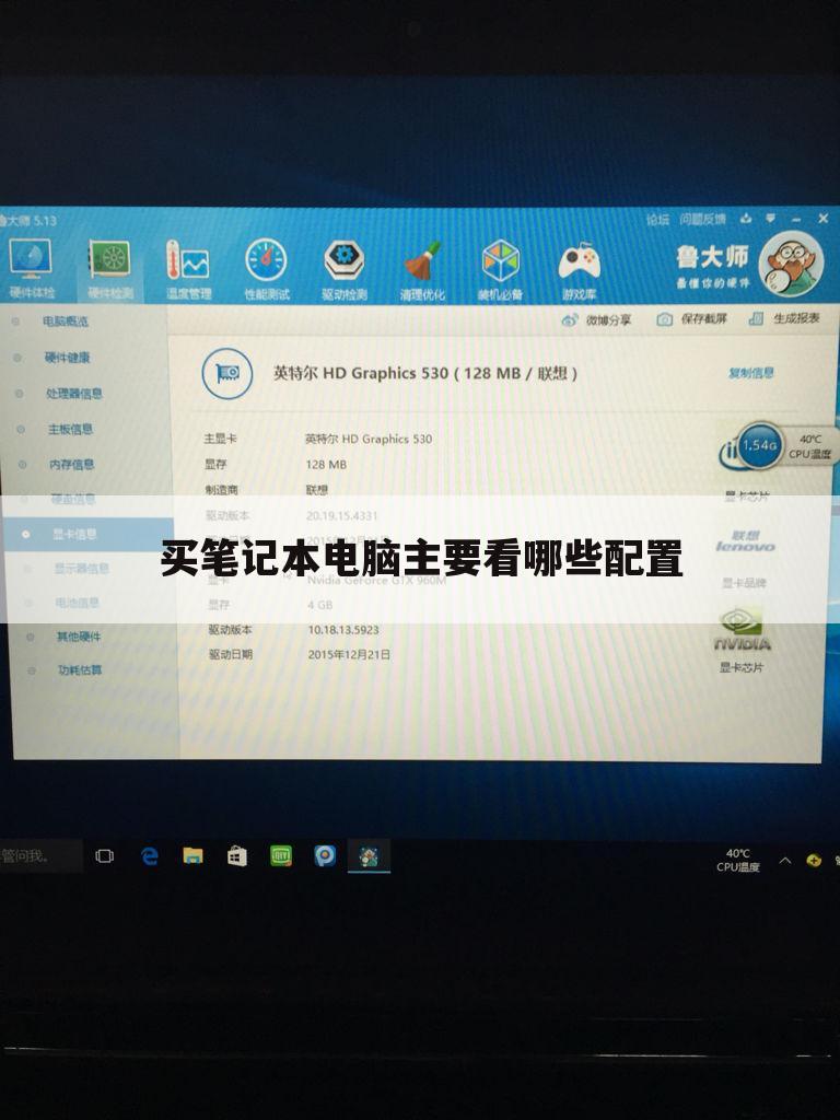 买笔记本电脑主要看哪些配置