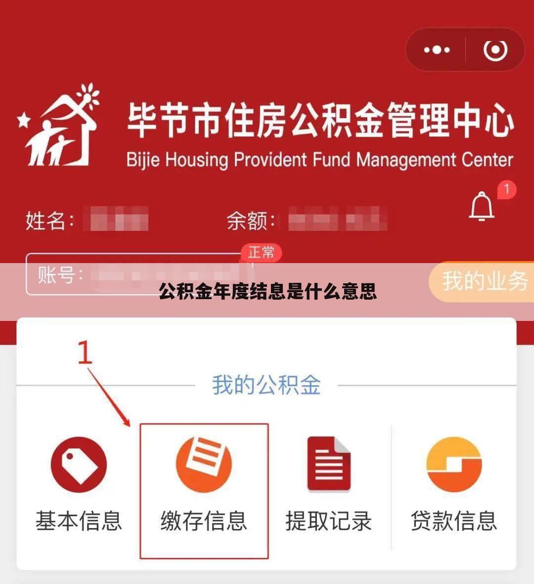 公积金年度结息是什么意思