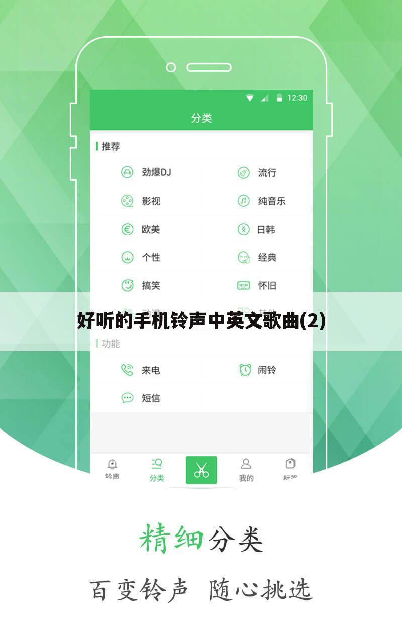 好听的手机铃声中英文歌曲(2)