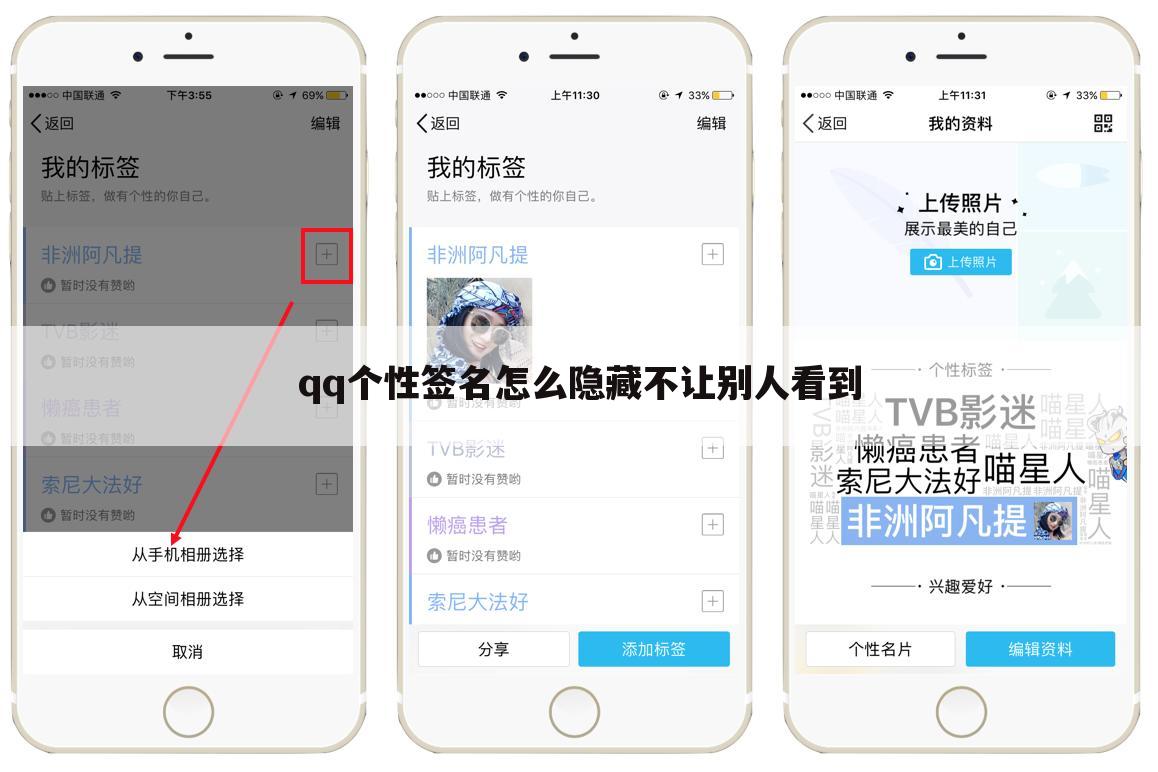 qq个性签名怎么隐藏不让别人看到