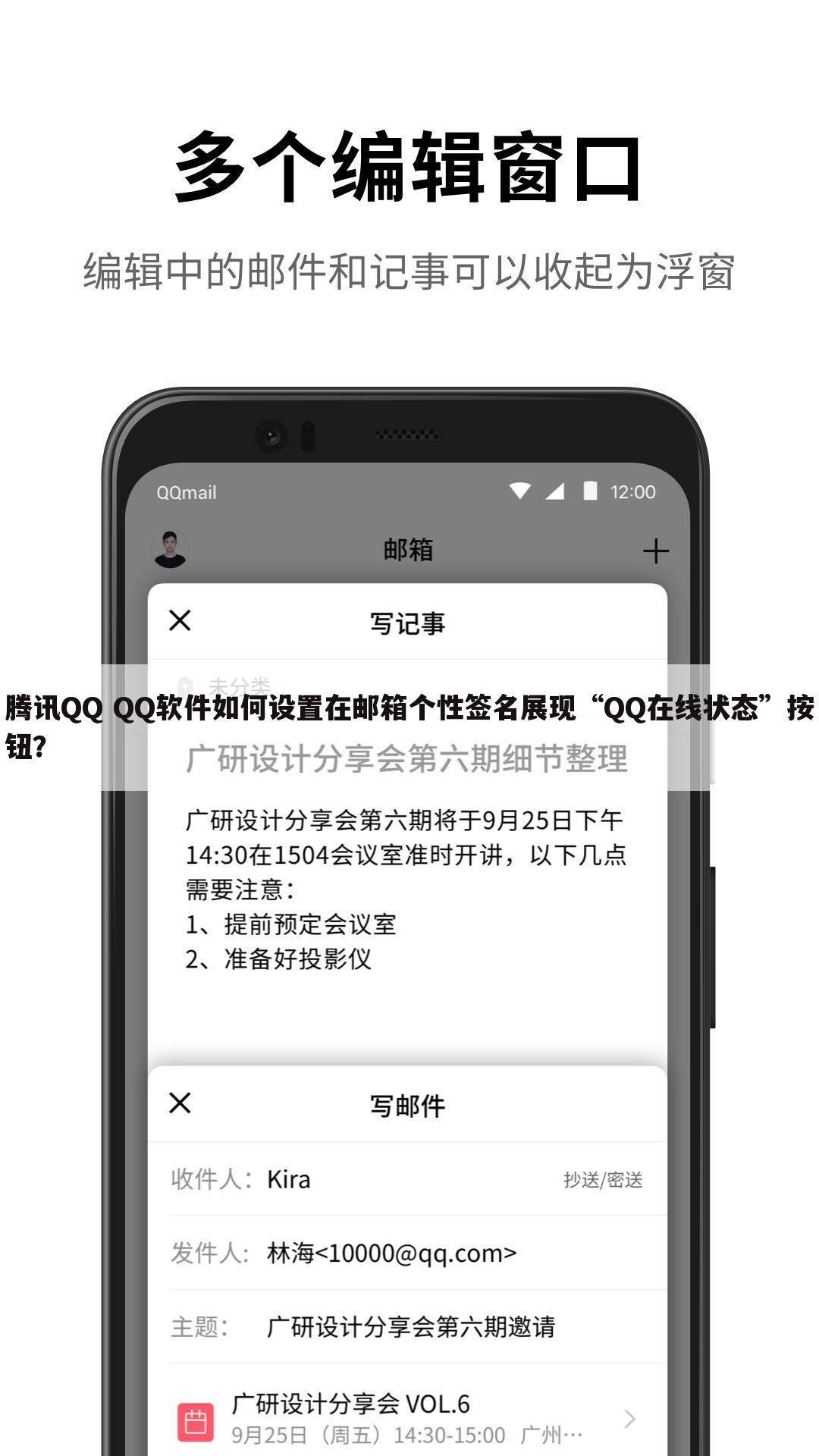 腾讯QQ QQ软件如何设置在邮箱个性签名展现“QQ在线状态”按钮？