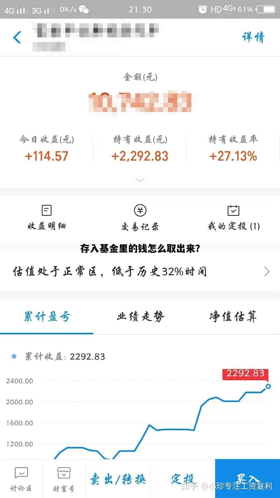 存入基金里的钱怎么取出来？