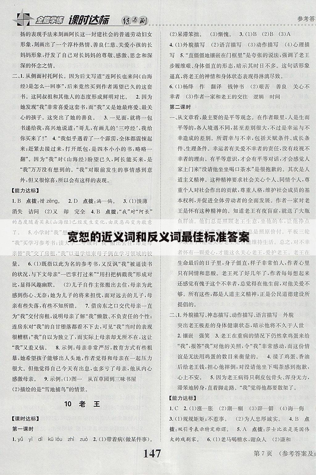 宽恕的近义词和反义词最佳标准答案