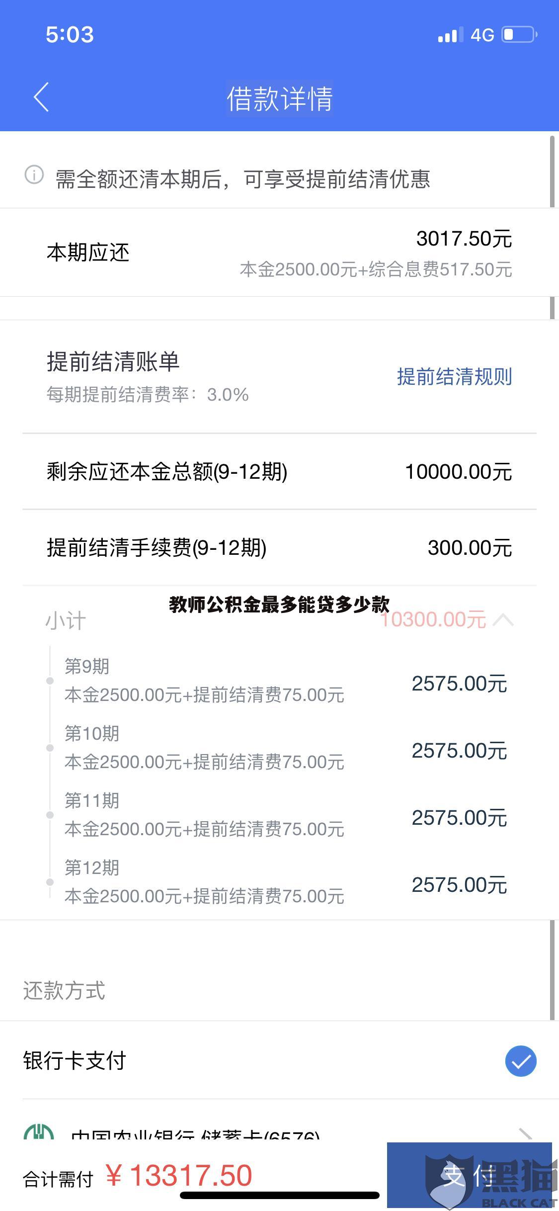 教师公积金最多能贷多少款