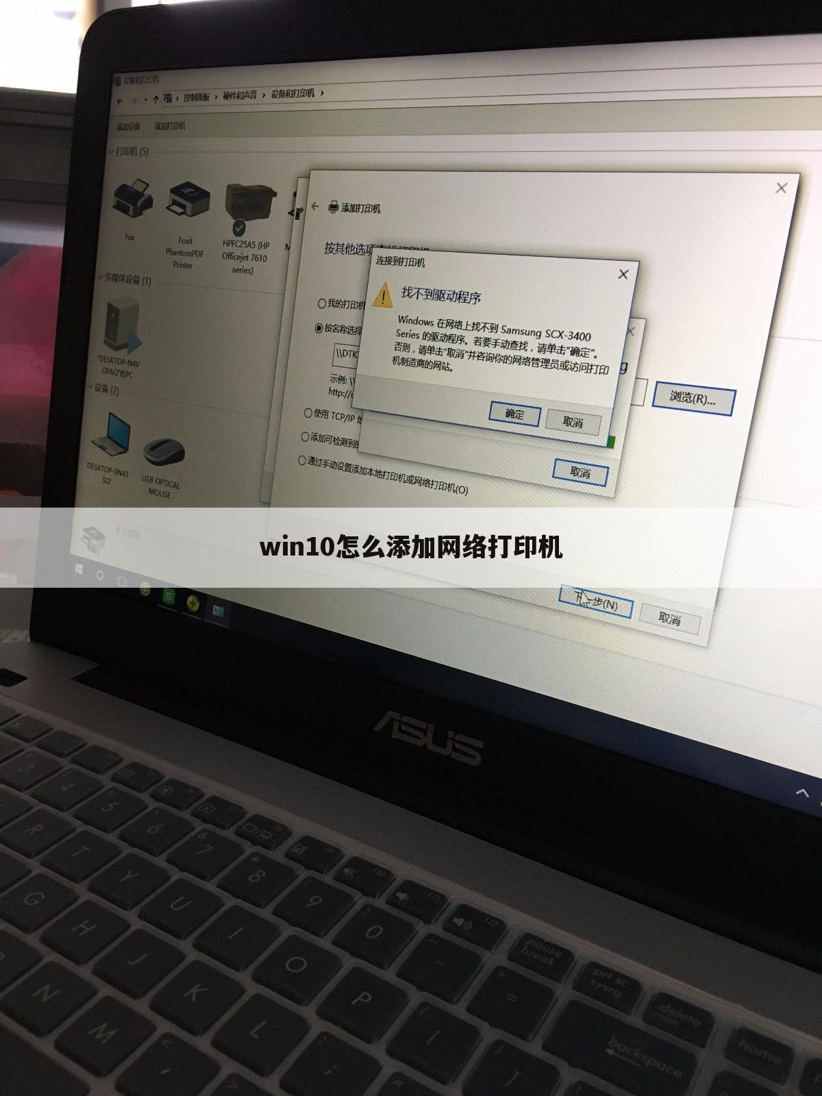 win10怎么添加网络打印机