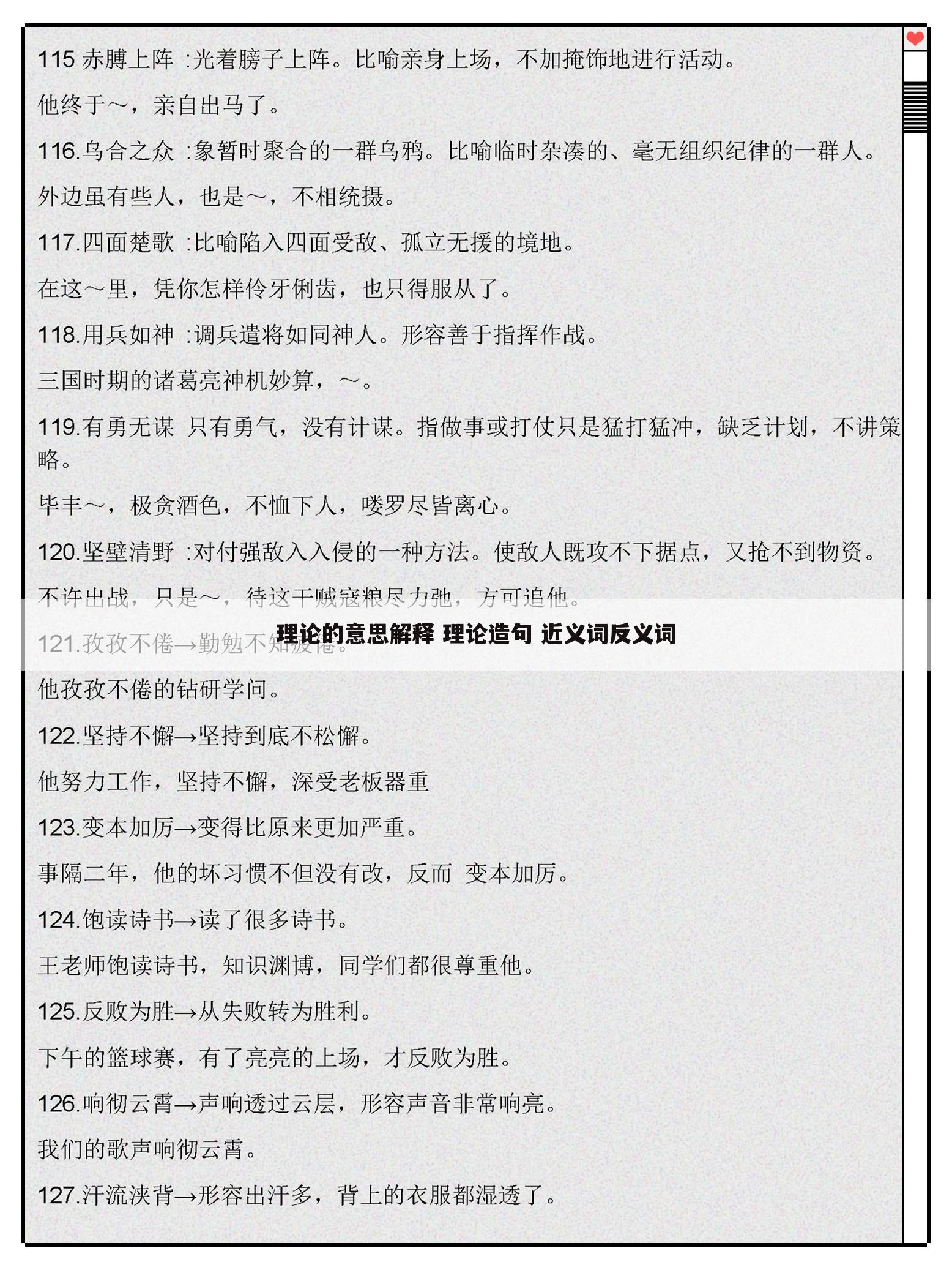 理论的意思解释 理论造句 近义词反义词