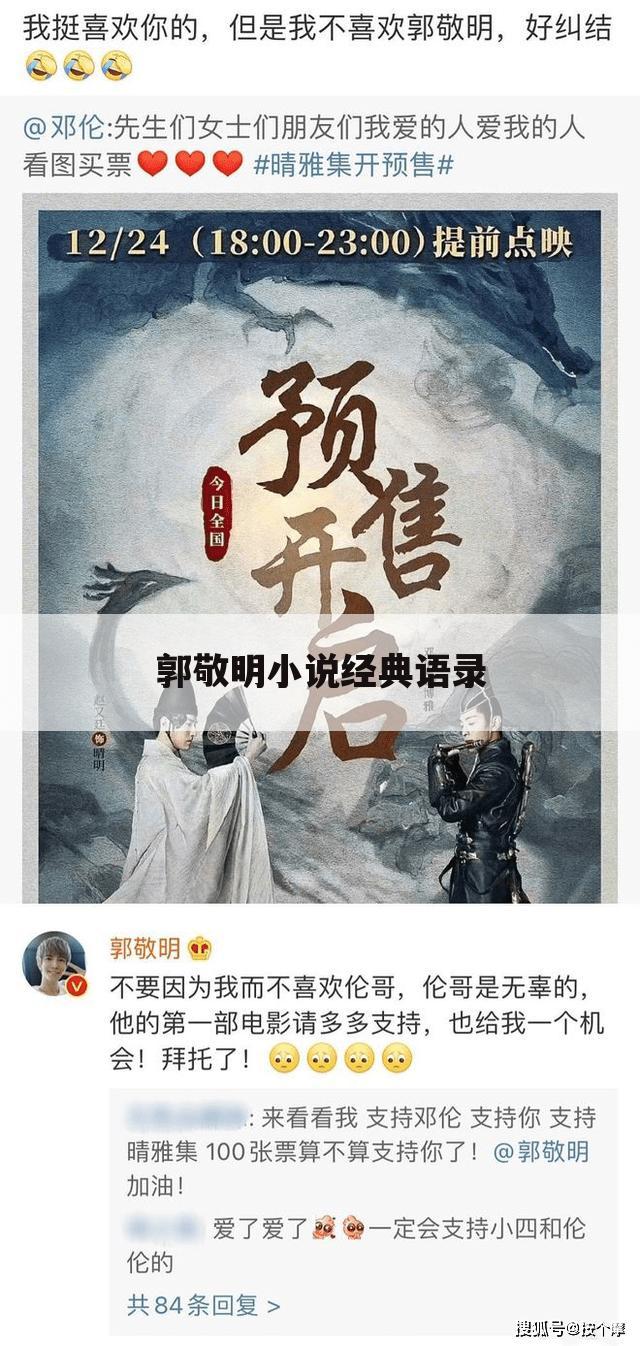 郭敬明小说经典语录