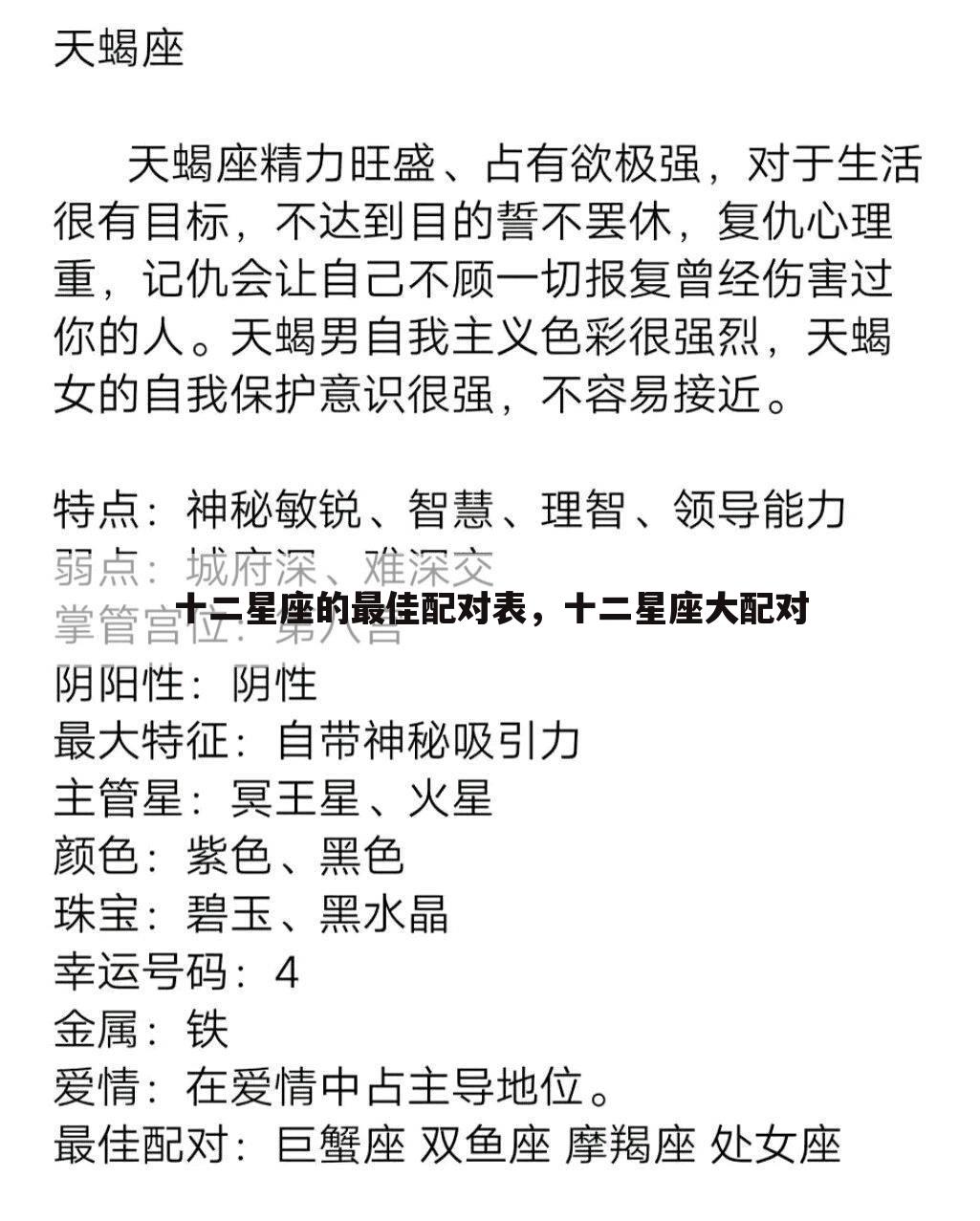 十二星座的最佳配对表，十二星座大配对