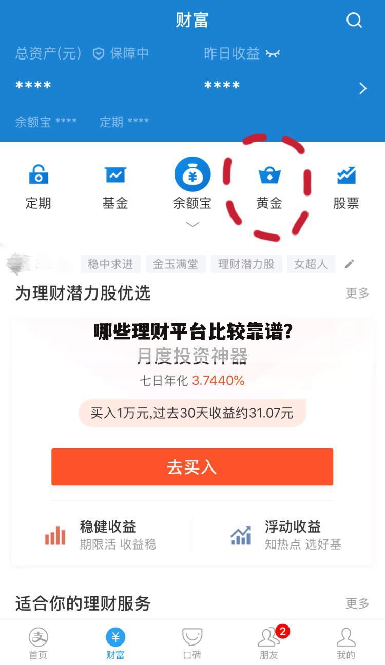 哪些理财平台比较靠谱？