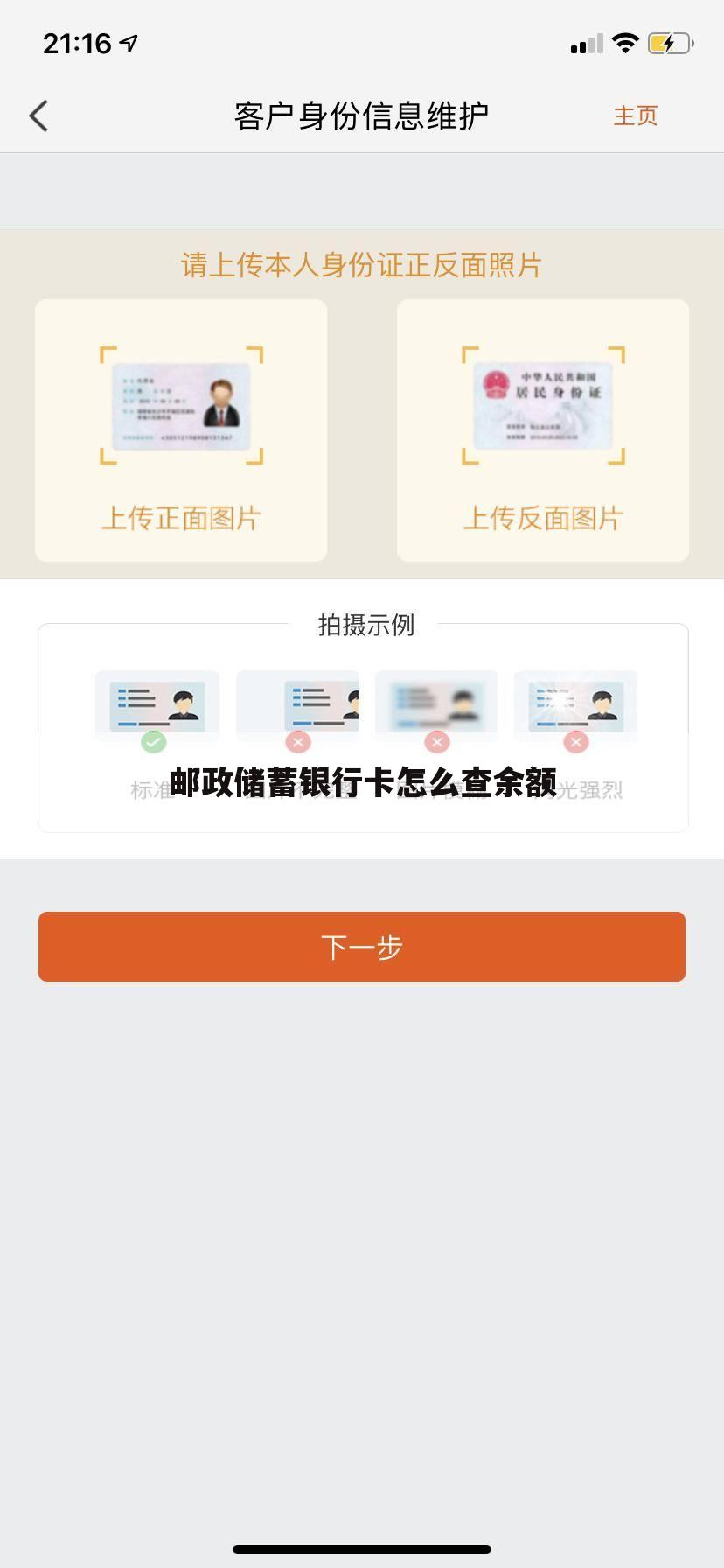 邮政储蓄银行卡怎么查余额