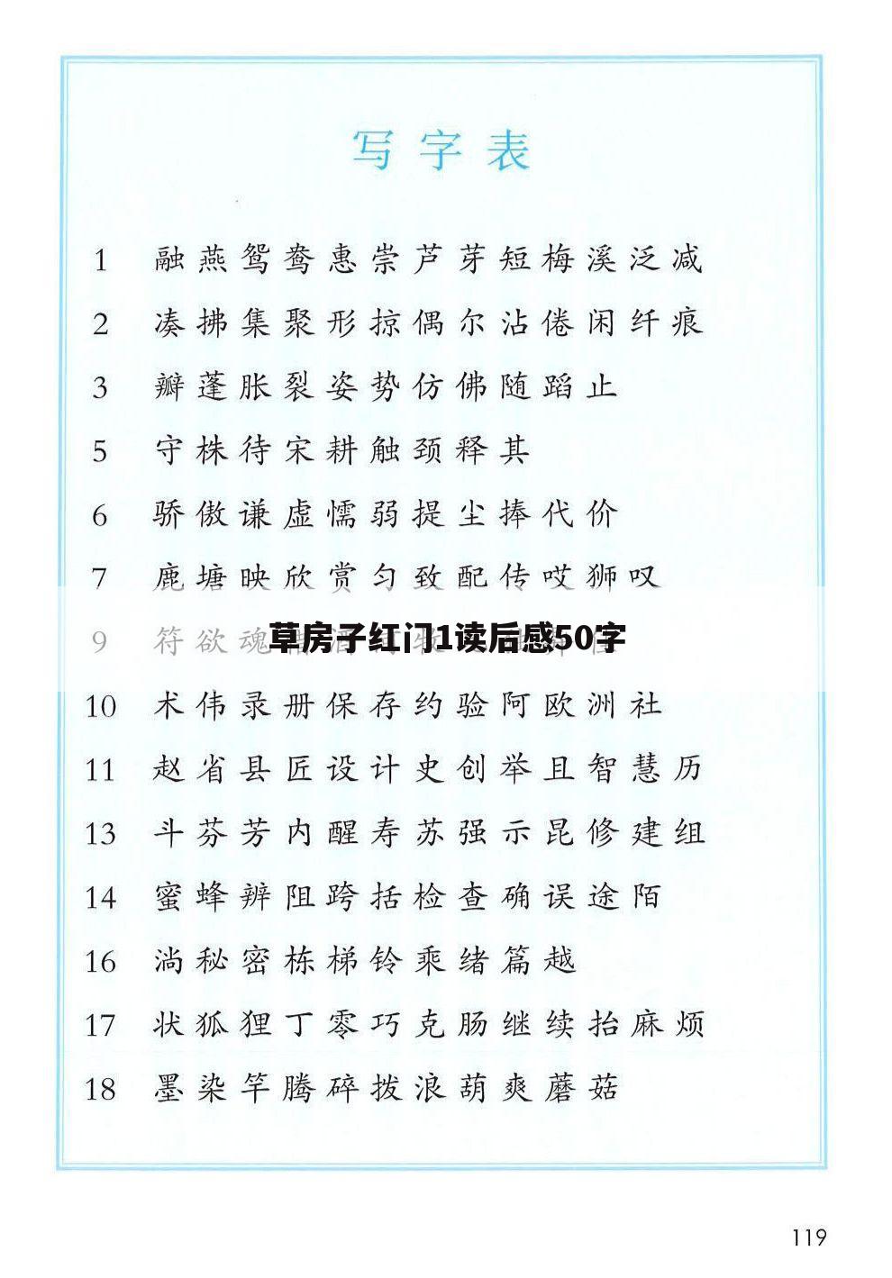 草房子红门1读后感50字