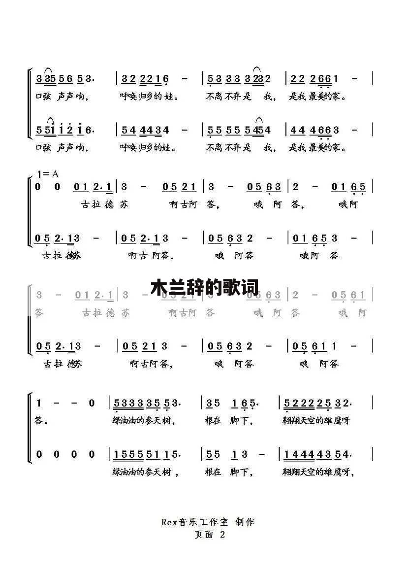 木兰辞的歌词