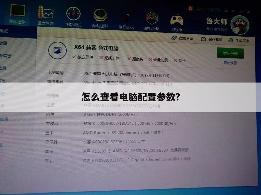 怎么查看电脑配置参数？