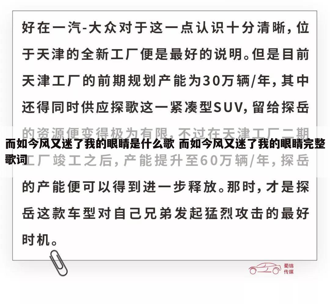 而如今风又迷了我的眼睛是什么歌 而如今风又迷了我的眼睛完整歌词